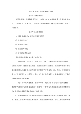 安全生产的技术组织措施3