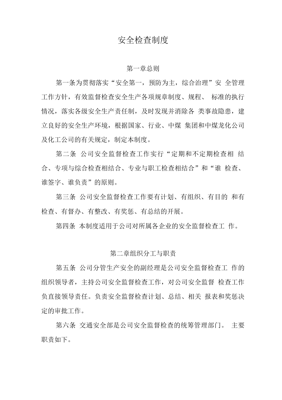 安全生产监督检查制度52_第1页