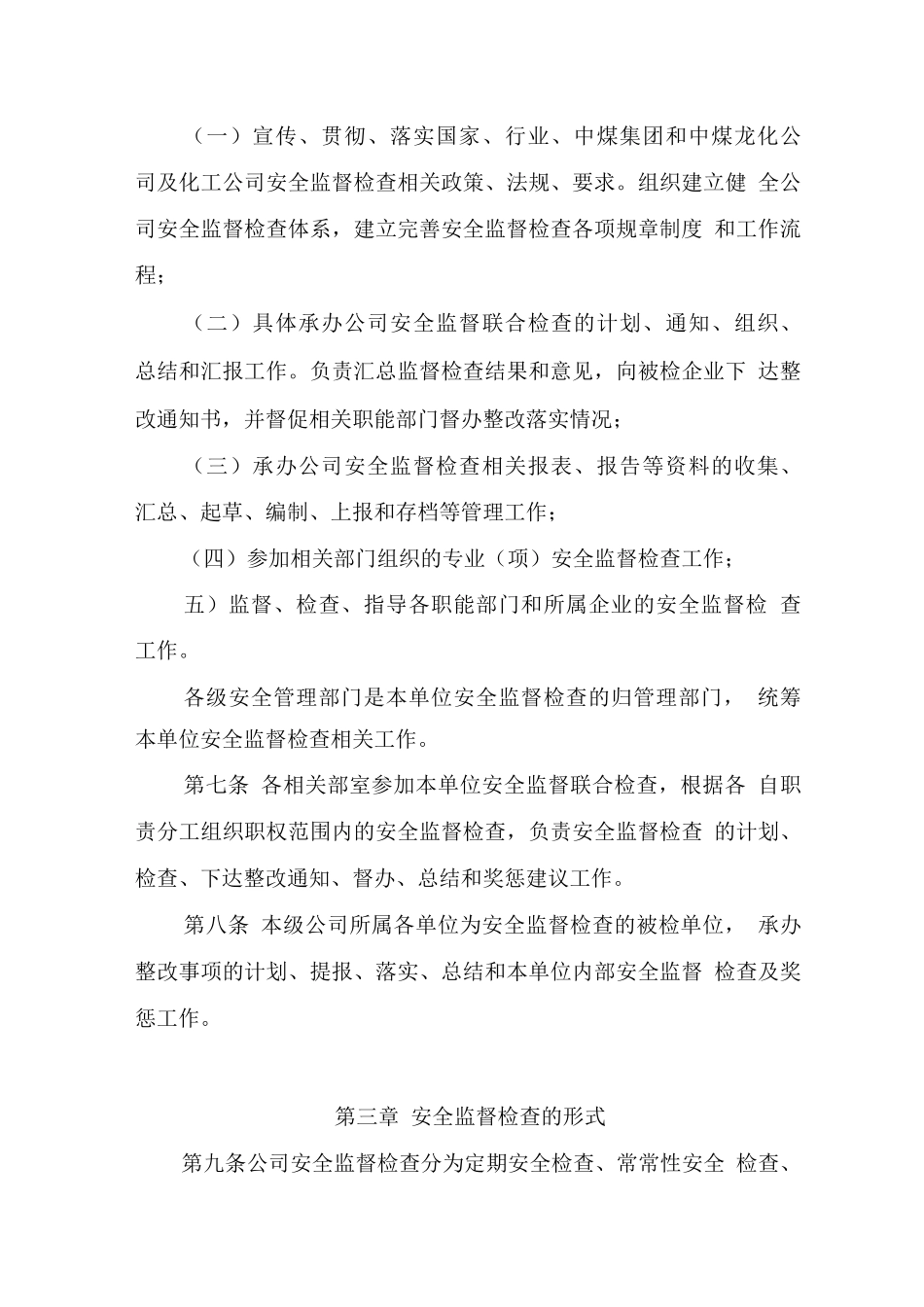 安全生产监督检查制度52_第2页