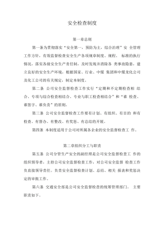 安全生产监督检查制度52