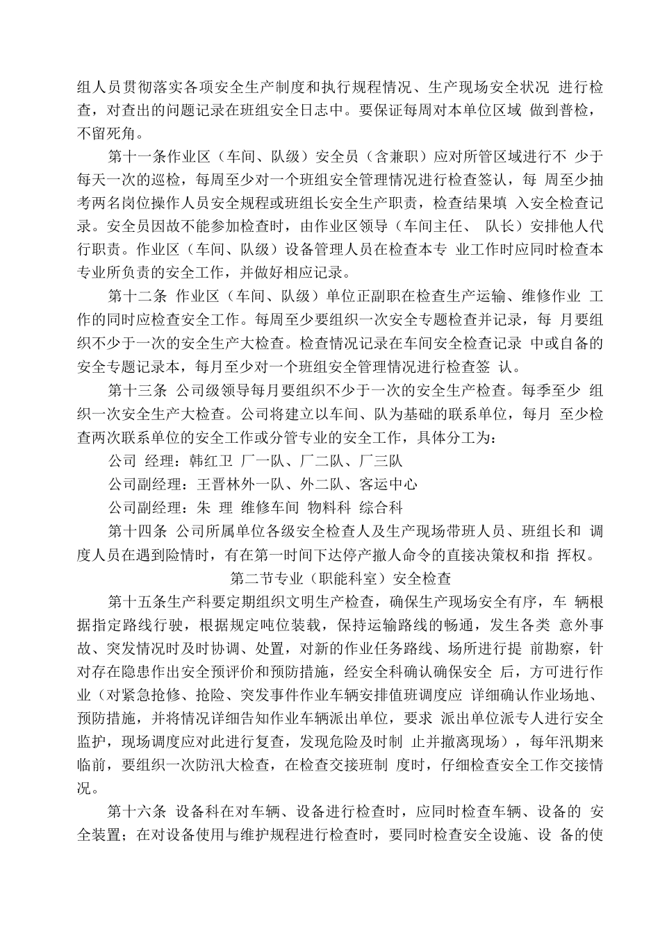 安全生产监督检查制度5_第2页