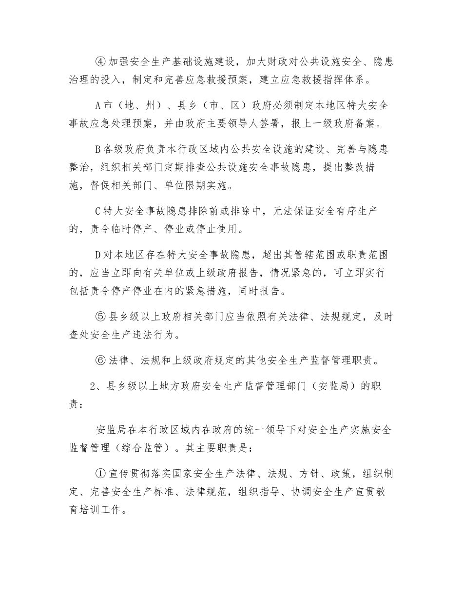 安全生产监管主体职责_第3页