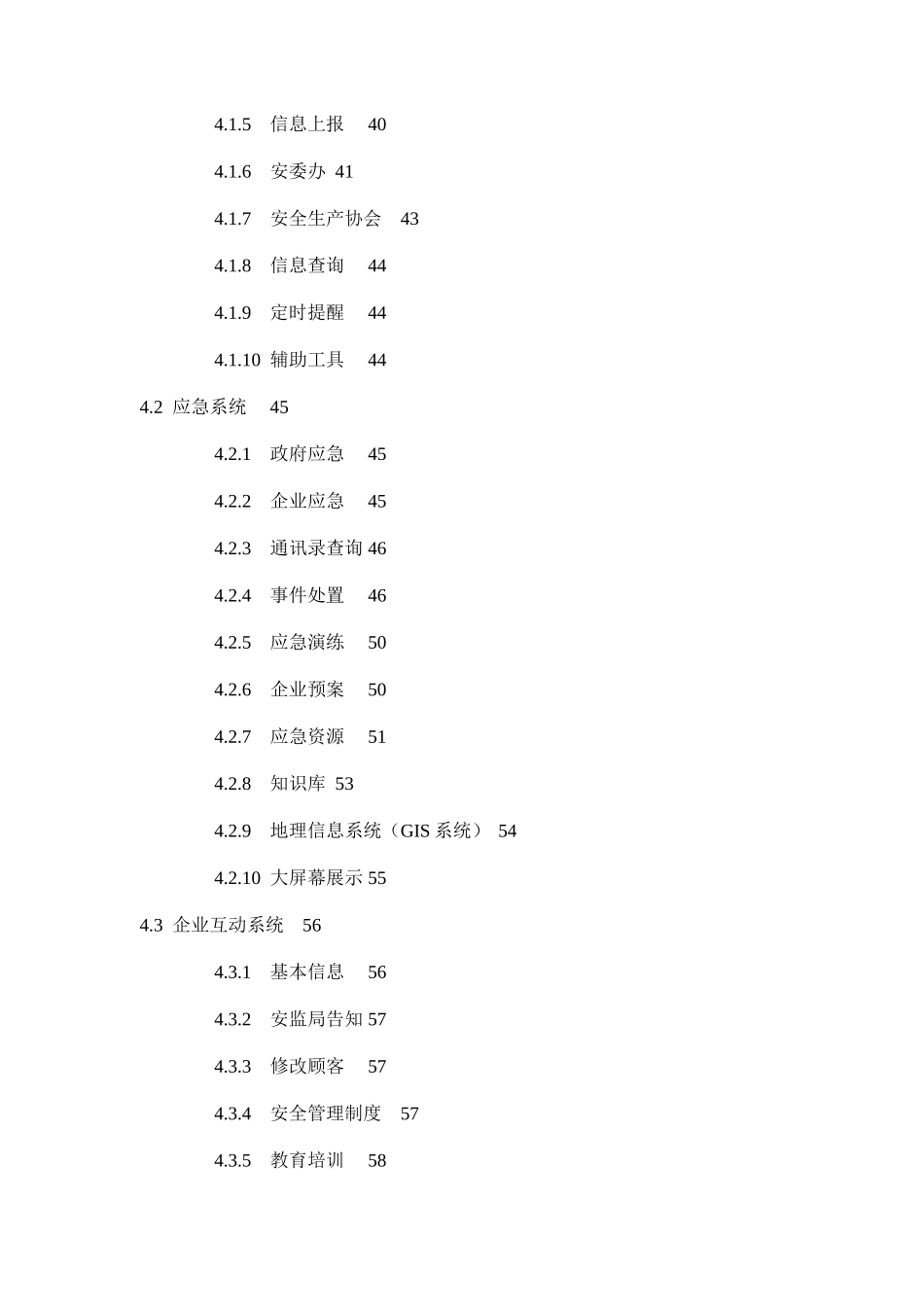 安全生产监管信息平台概要设计方案_第3页