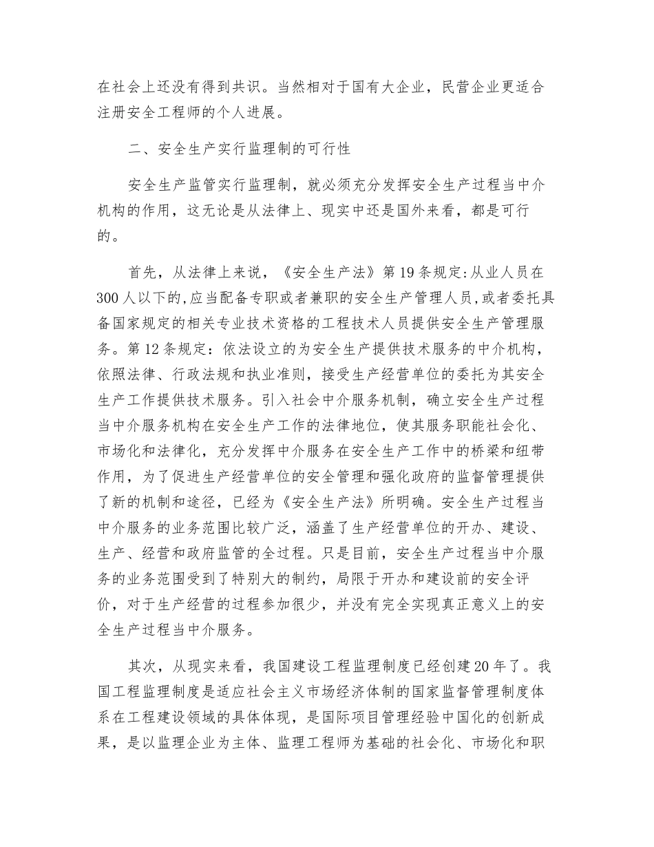 安全生产监管应实行监理制_第3页