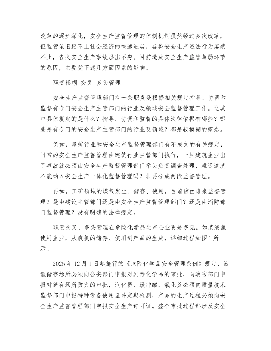 安全生产监管要注重解决难点_第2页