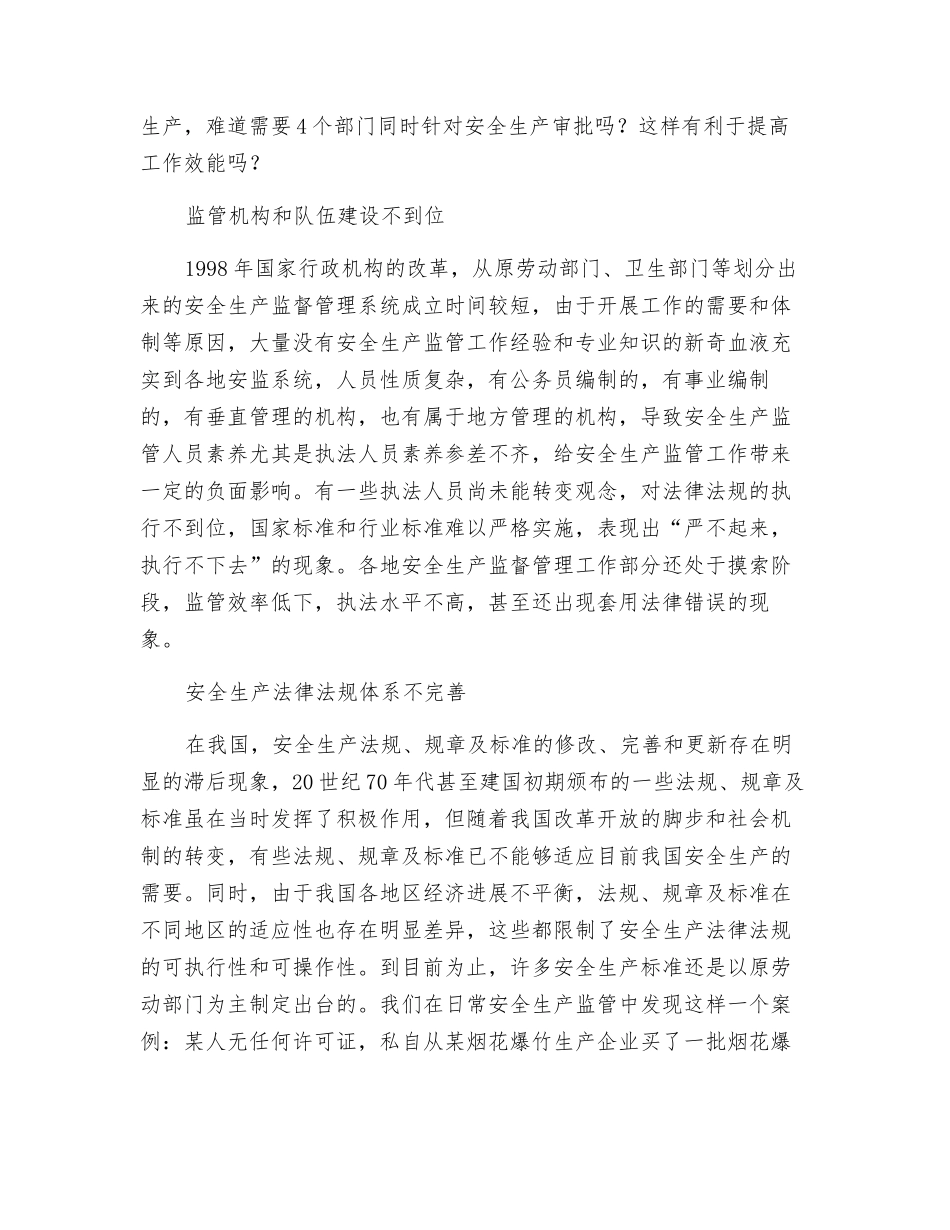 安全生产监管要注重解决难点_第3页