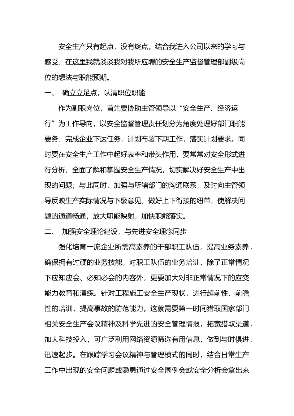 安全生产监督管理部-竞聘稿_第3页