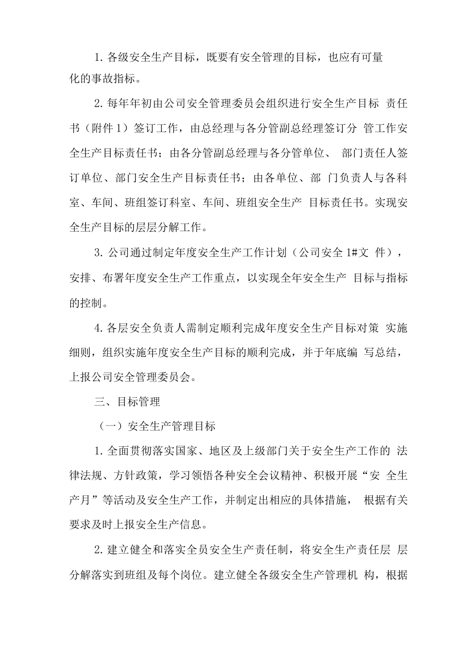 安全生产目标管理制度2_第2页