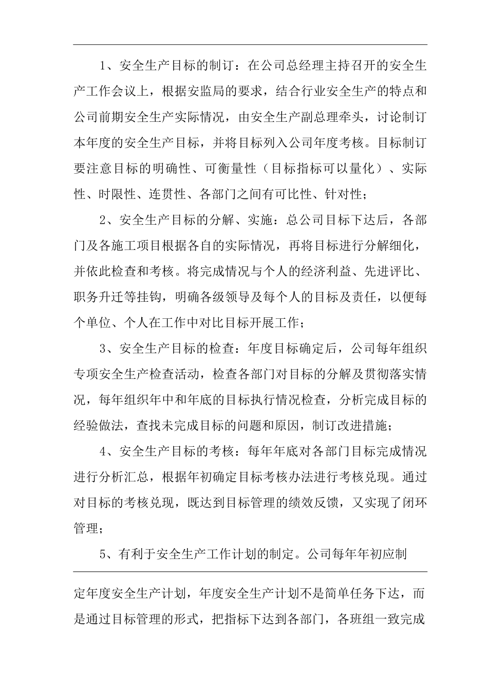 安全生产目标_第2页