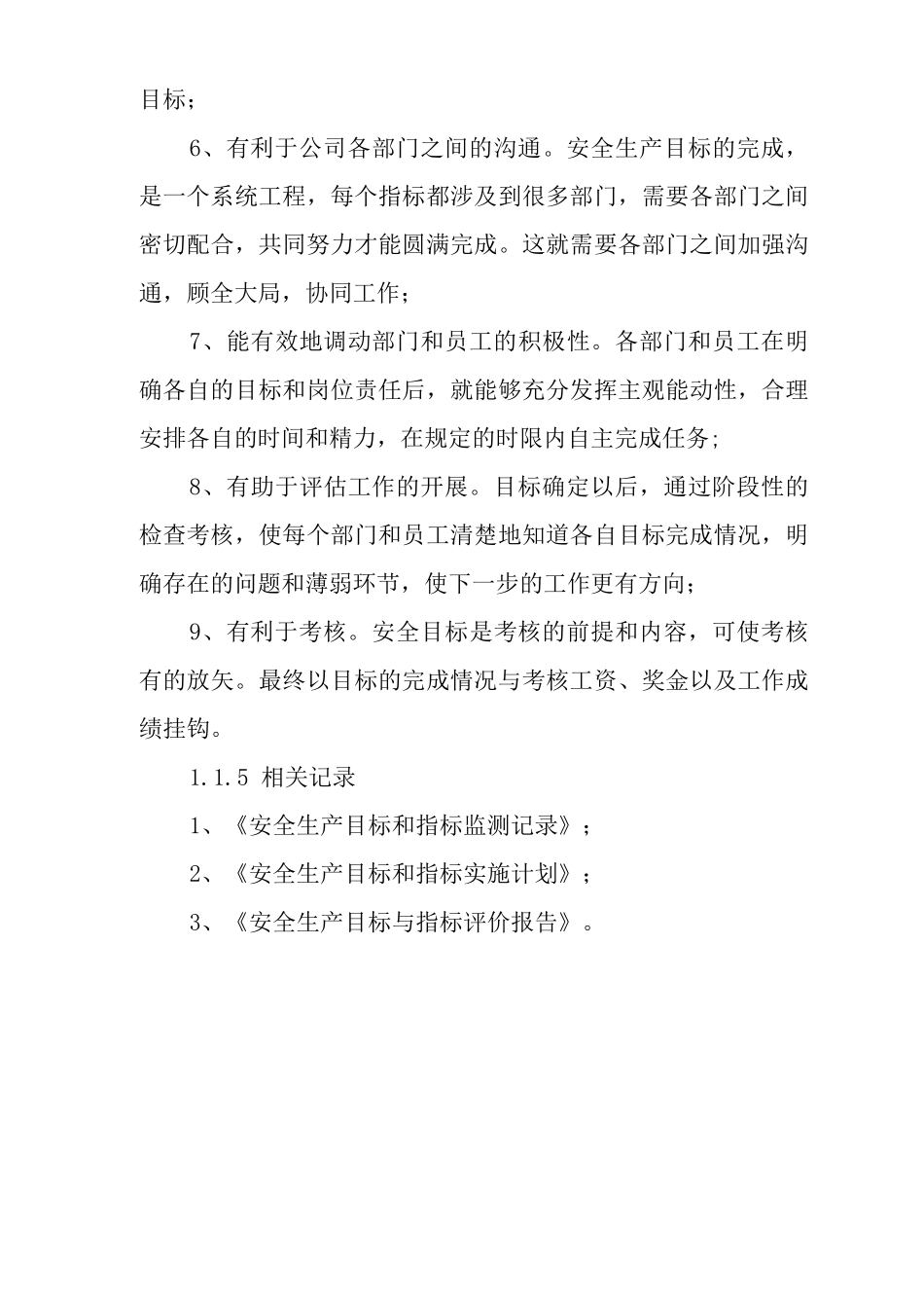 安全生产目标_第3页