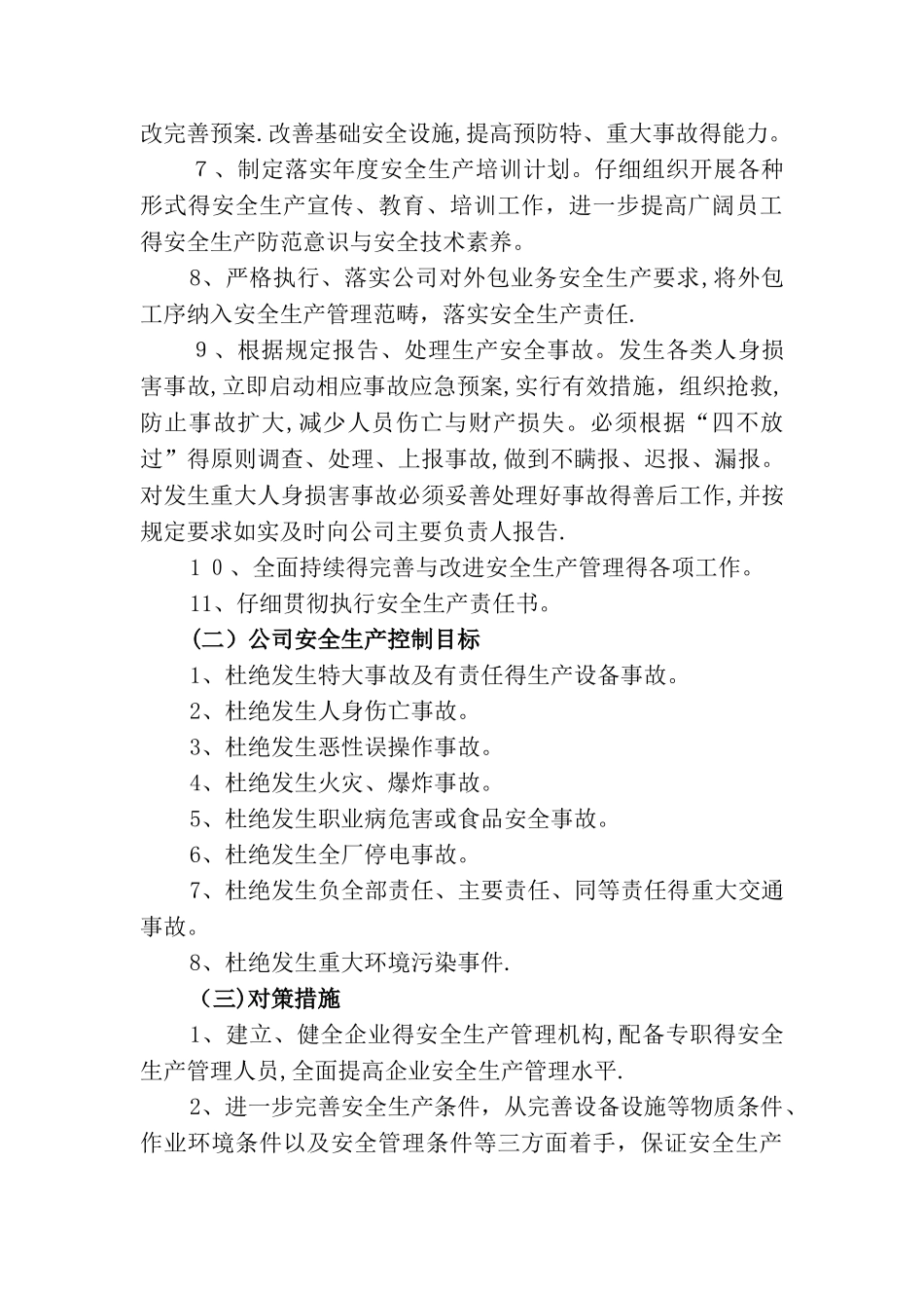 安全生产目标管理制度_第3页