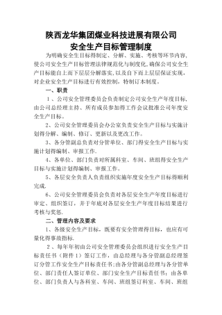 安全生产目标管理制度