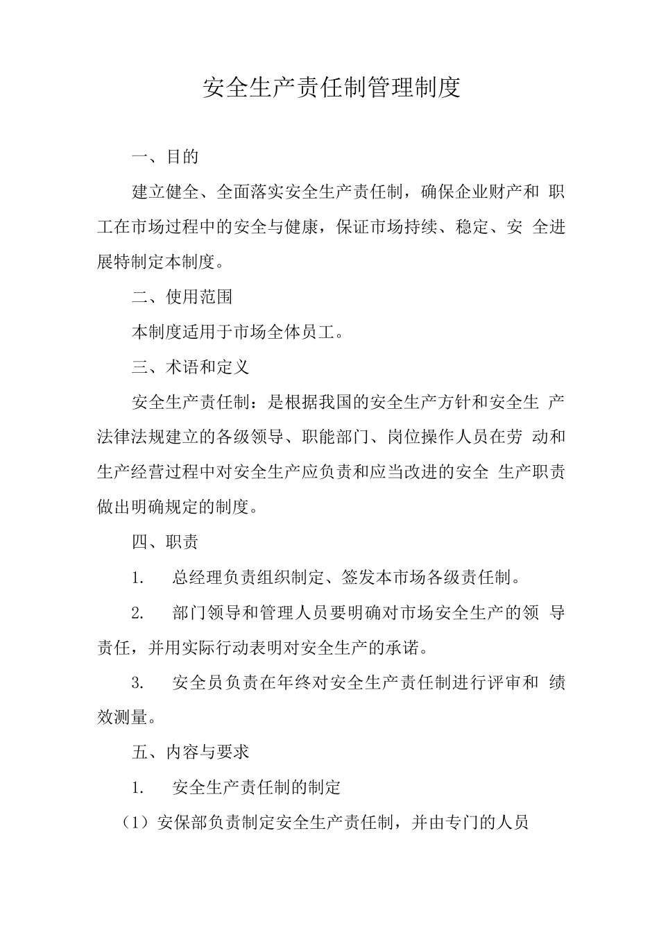 安全生产目标管理制度3_第3页