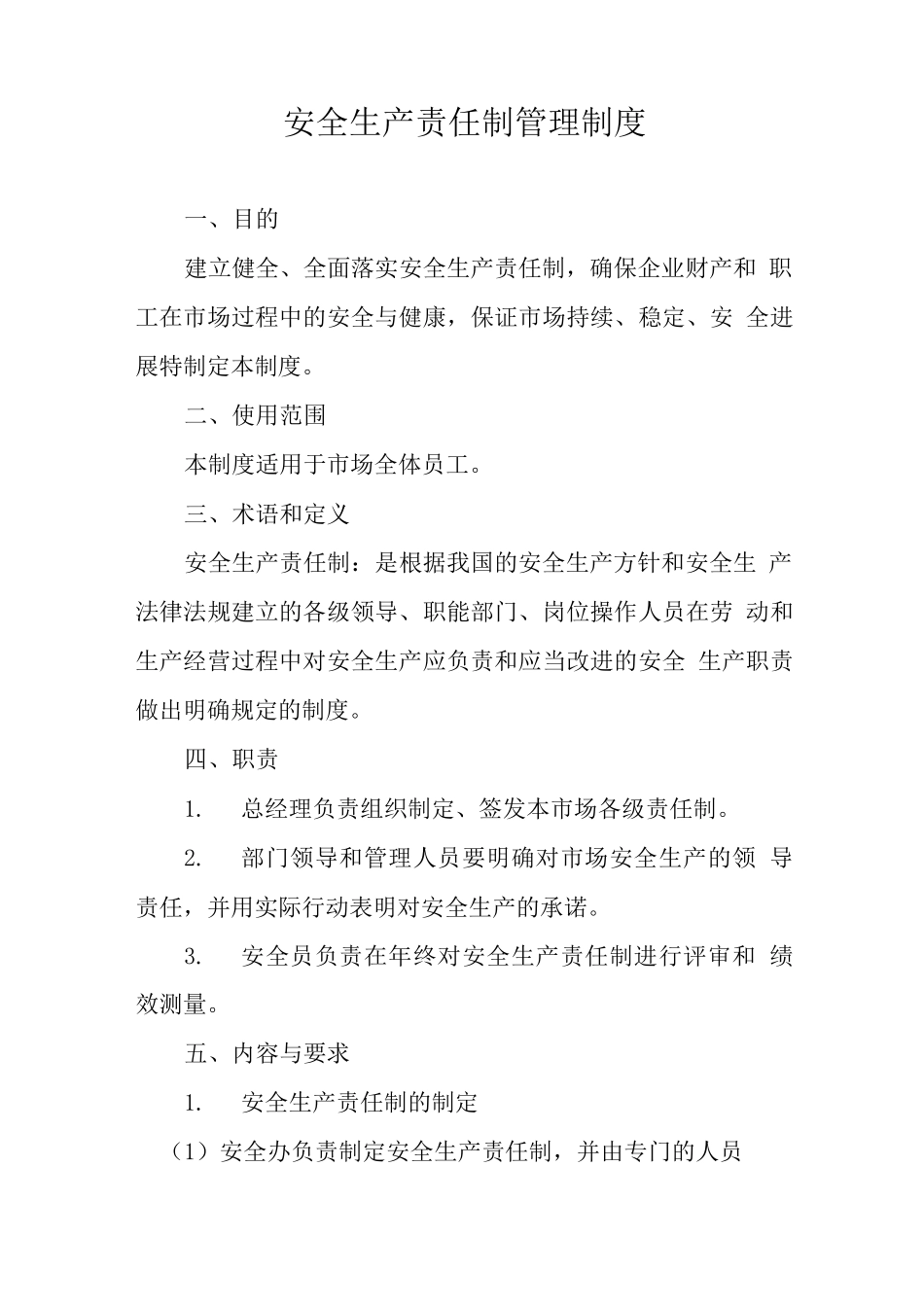 安全生产目标管理制度73_第3页