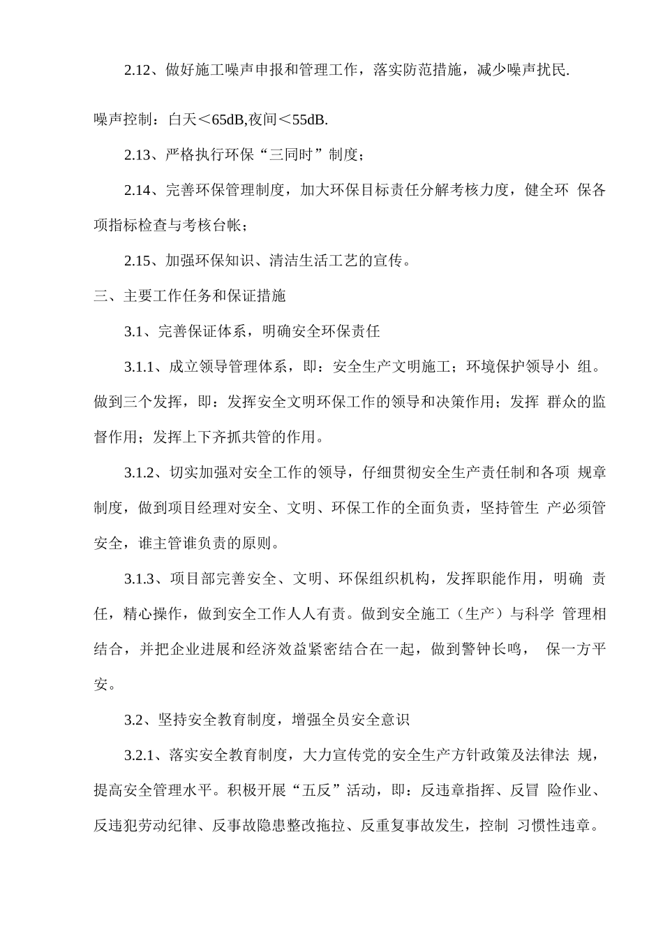 安全生产目标管理制度7_第2页