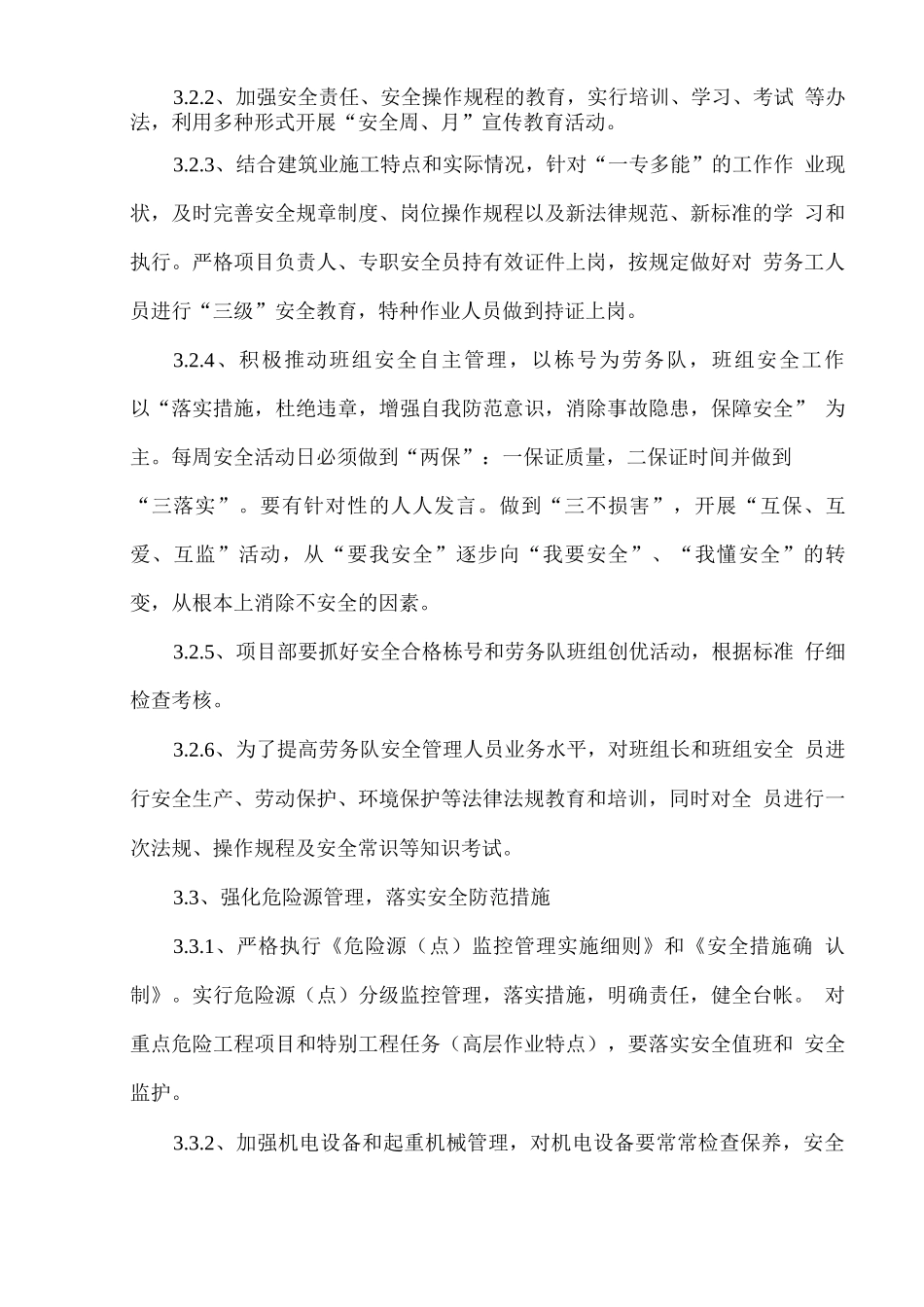 安全生产目标管理制度7_第3页