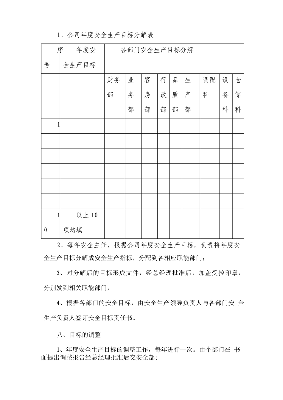 安全生产目标管理制度72_第3页