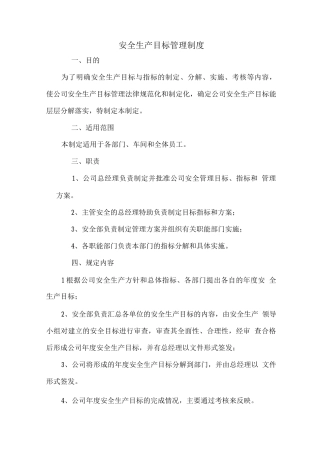 安全生产目标管理制度72