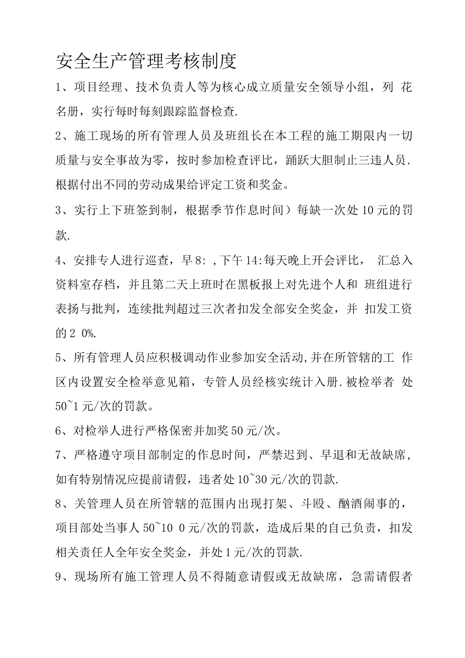 安全生产目标管理及考核制度_第1页