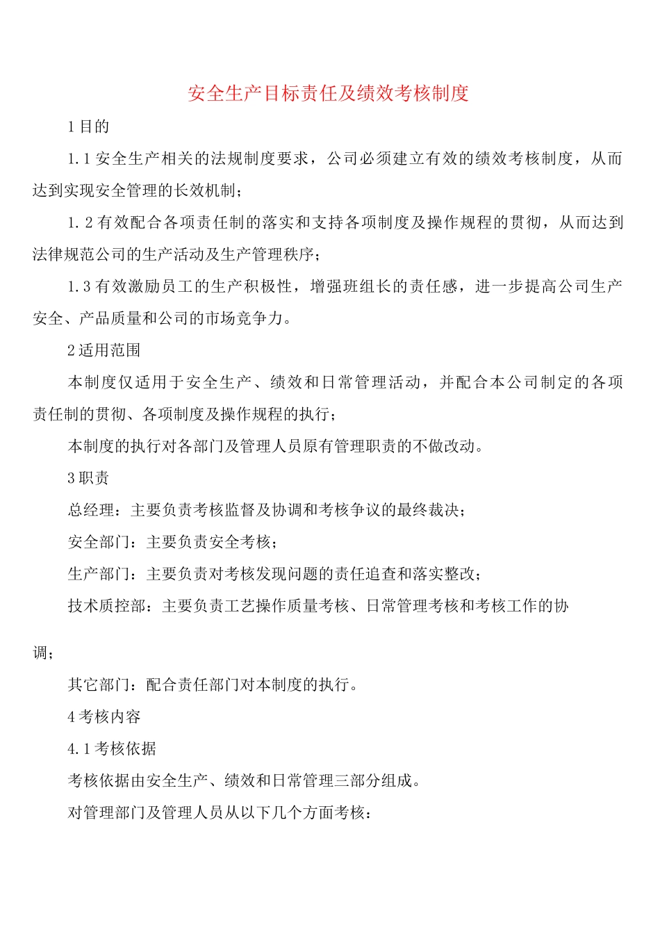 安全生产目标责任及绩效考核制度_第1页