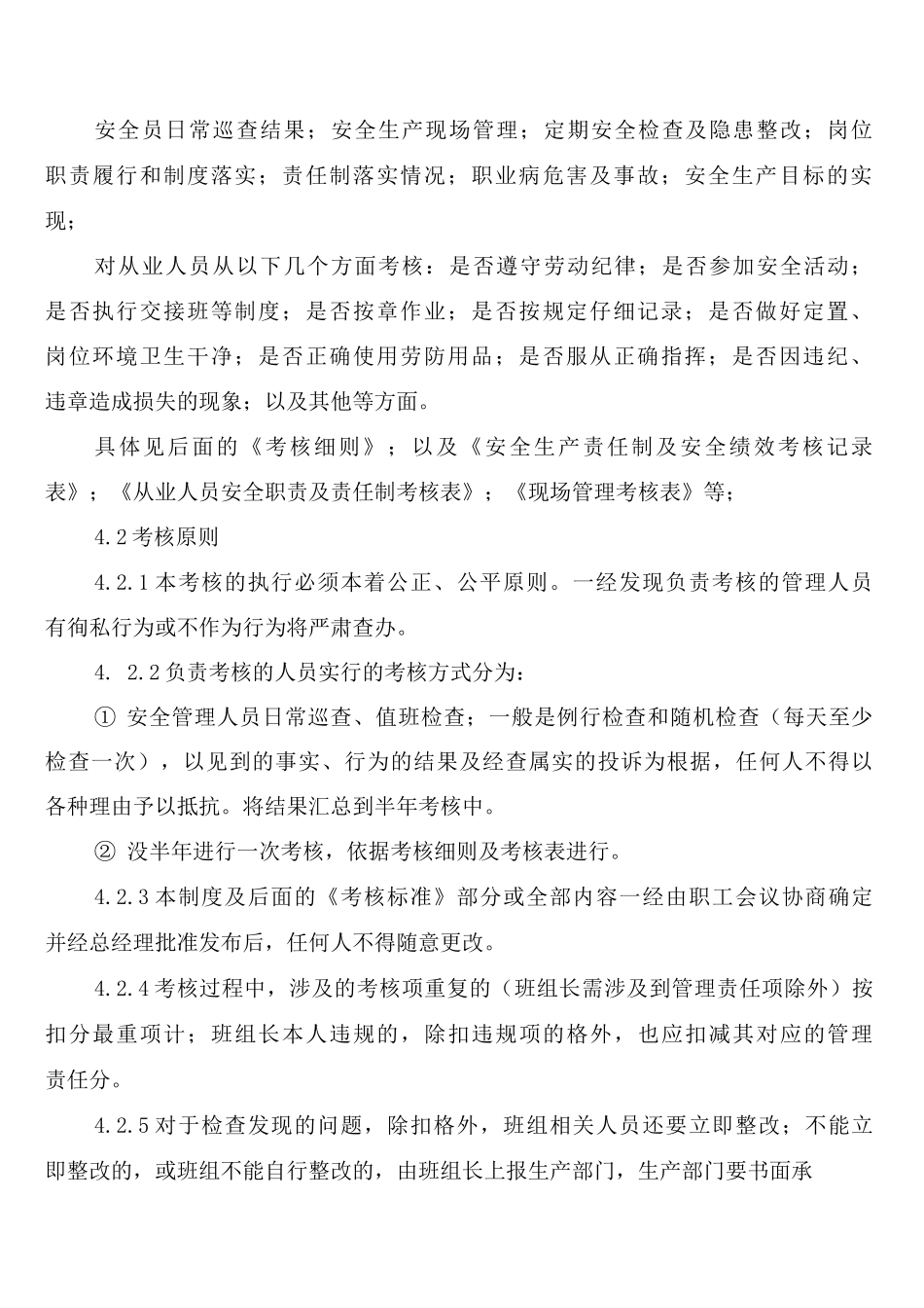 安全生产目标责任及绩效考核制度_第2页