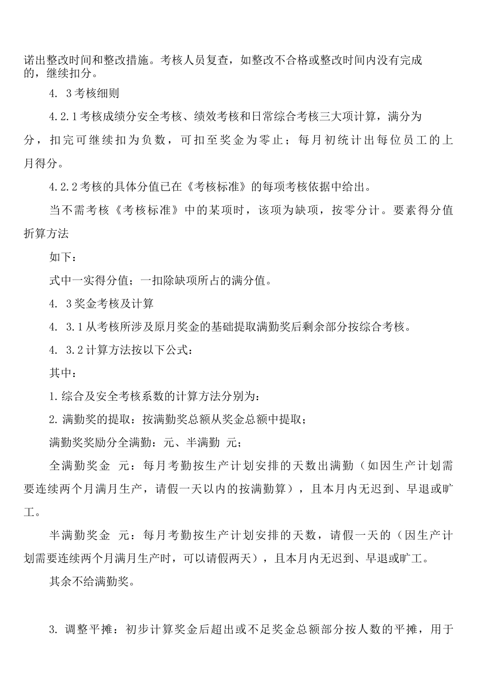 安全生产目标责任及绩效考核制度_第3页