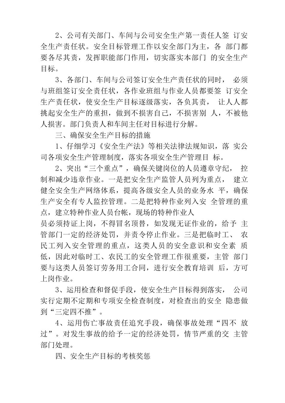 安全生产目标责任考核制度_第2页