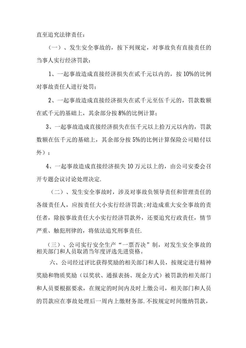 安全生产目标考核与奖惩制度_第2页