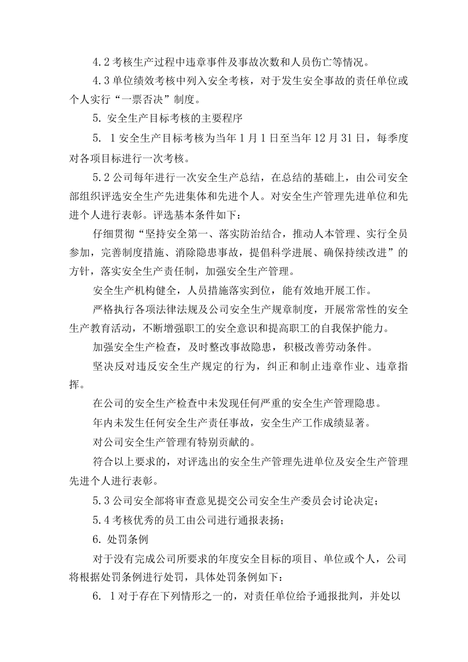 安全生产目标责任考核奖惩制度_第2页