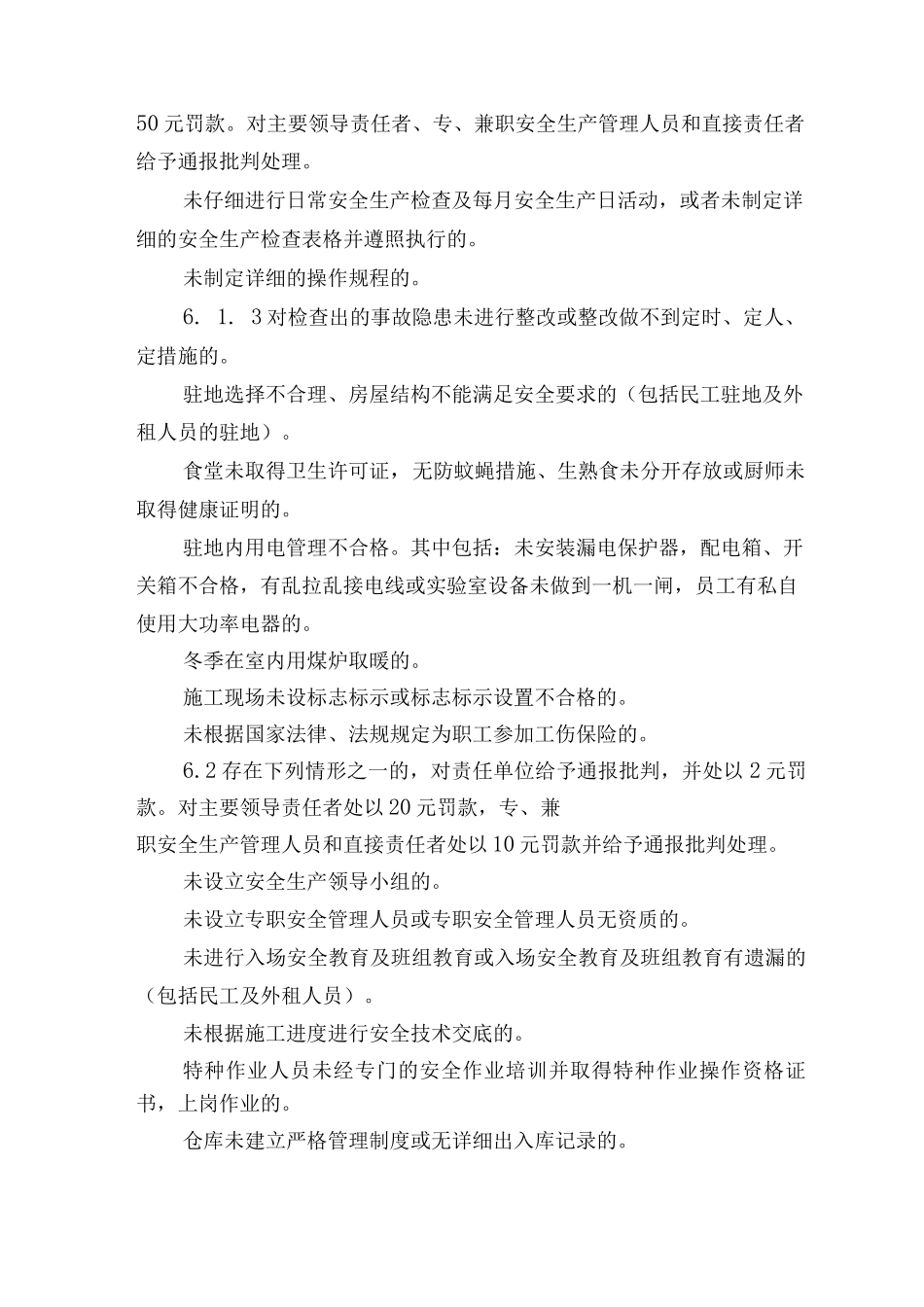 安全生产目标责任考核奖惩制度_第3页