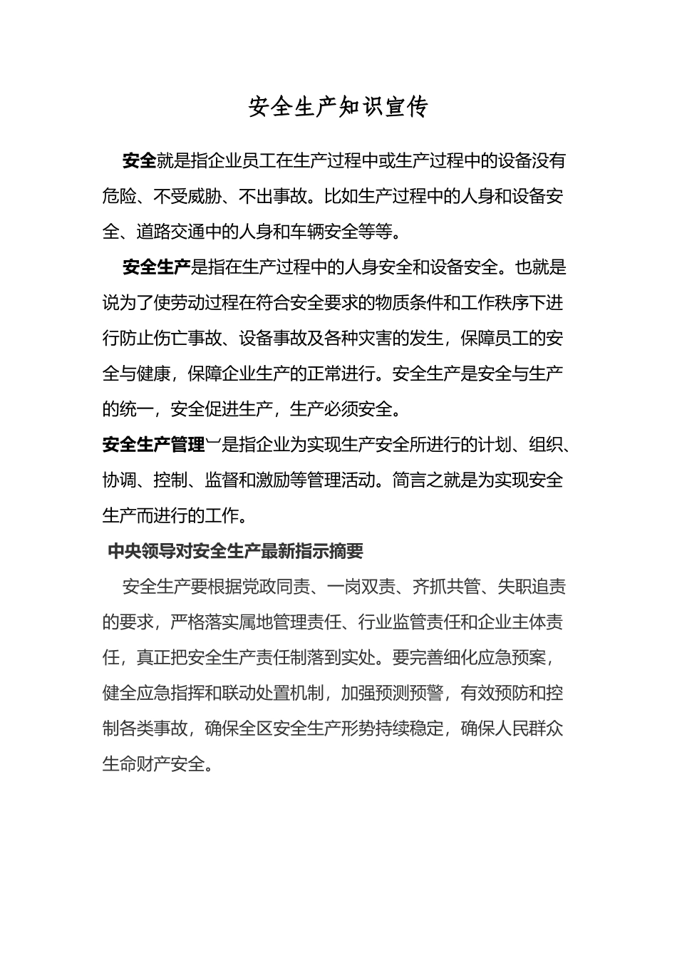 安全生产知识宣传_第2页