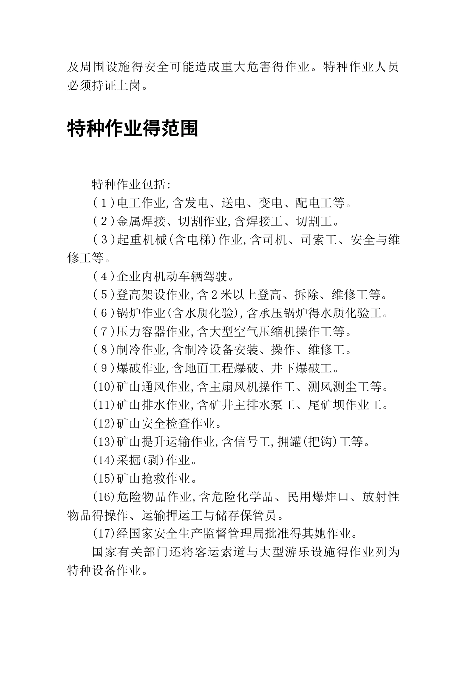 安全生产知识手册_第2页