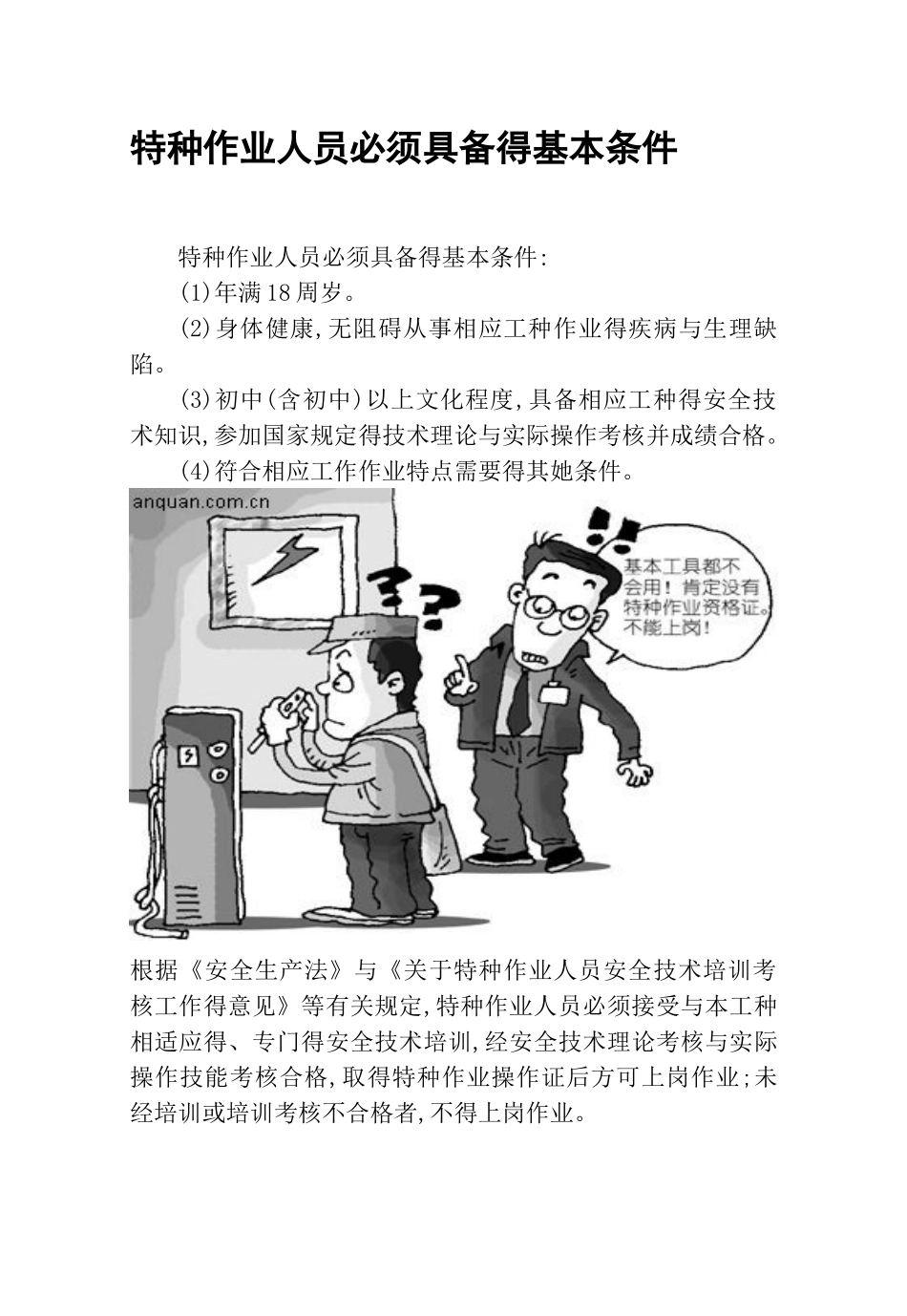 安全生产知识手册_第3页