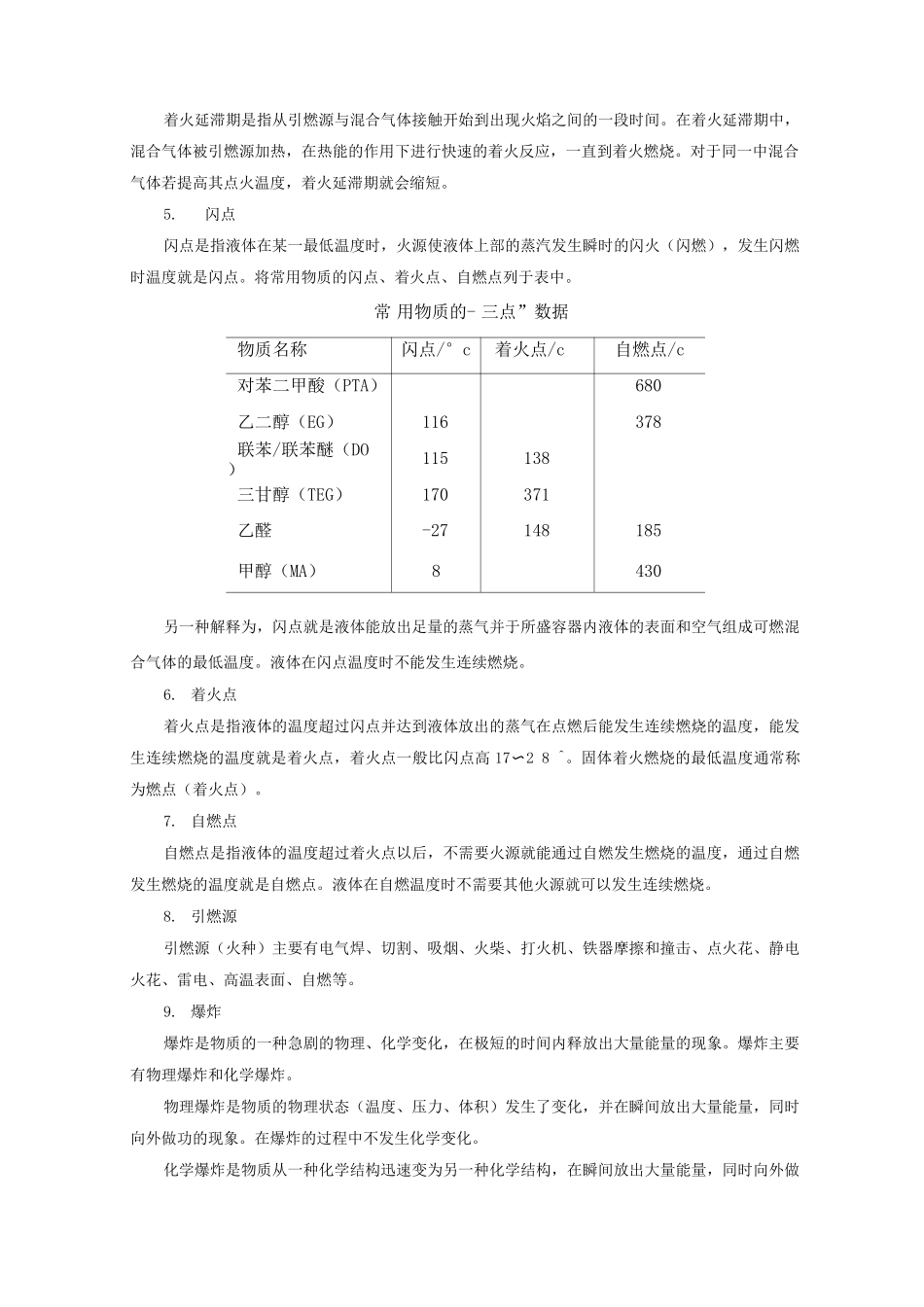 安全生产知识安全生产主要基本概念_第2页