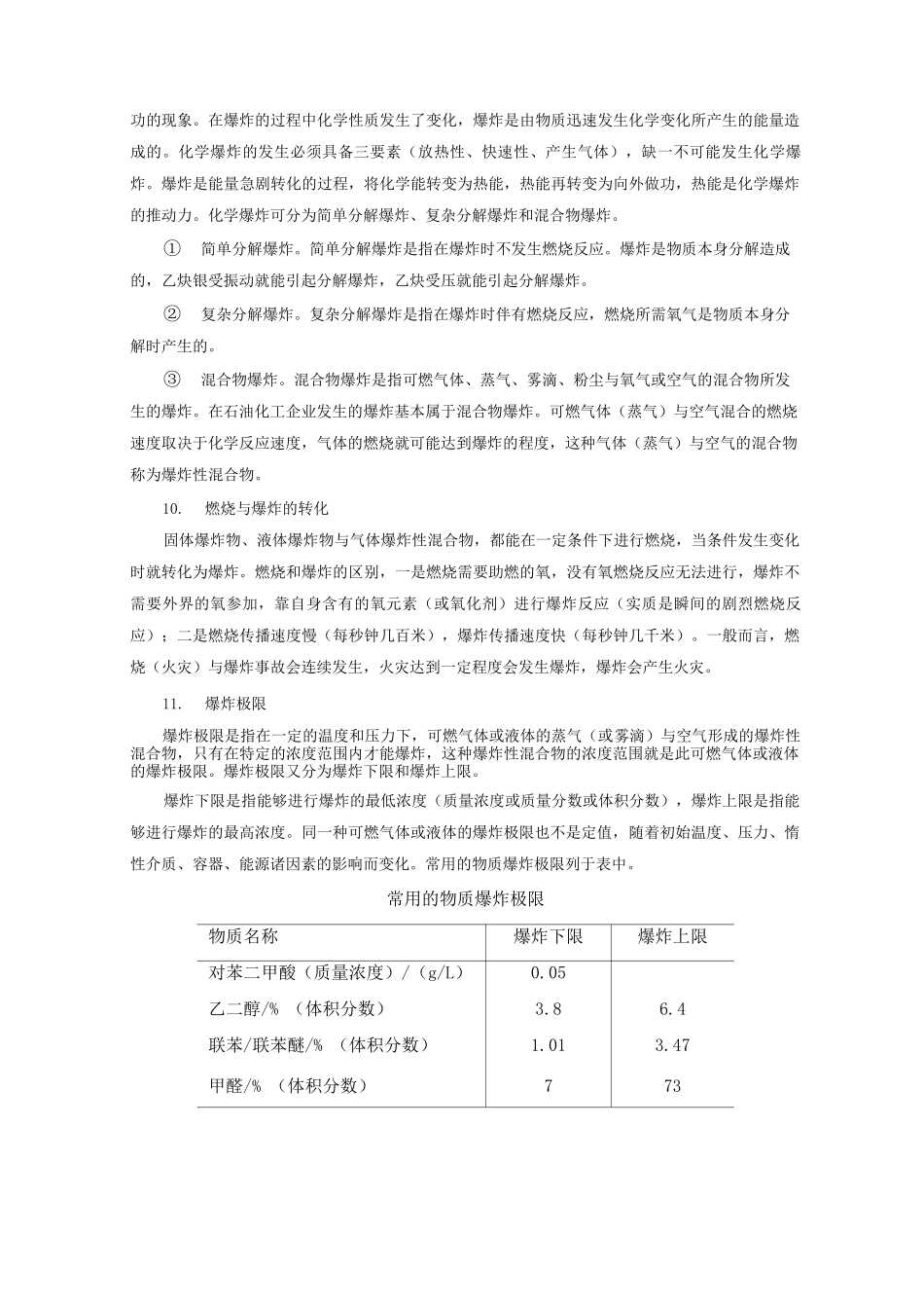 安全生产知识安全生产主要基本概念_第3页