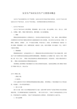 安全生产知识安全生产主要基本概念