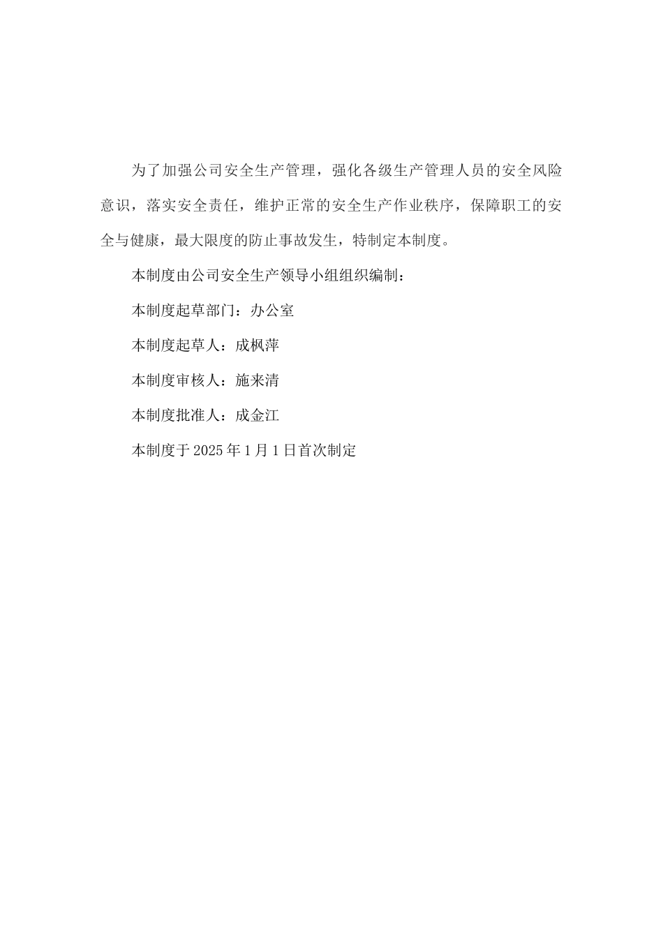 安全生产相关制度_第3页