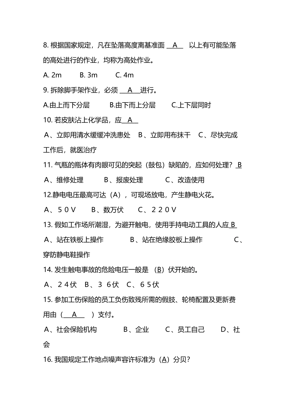 安全生产知识竞赛试题_第3页