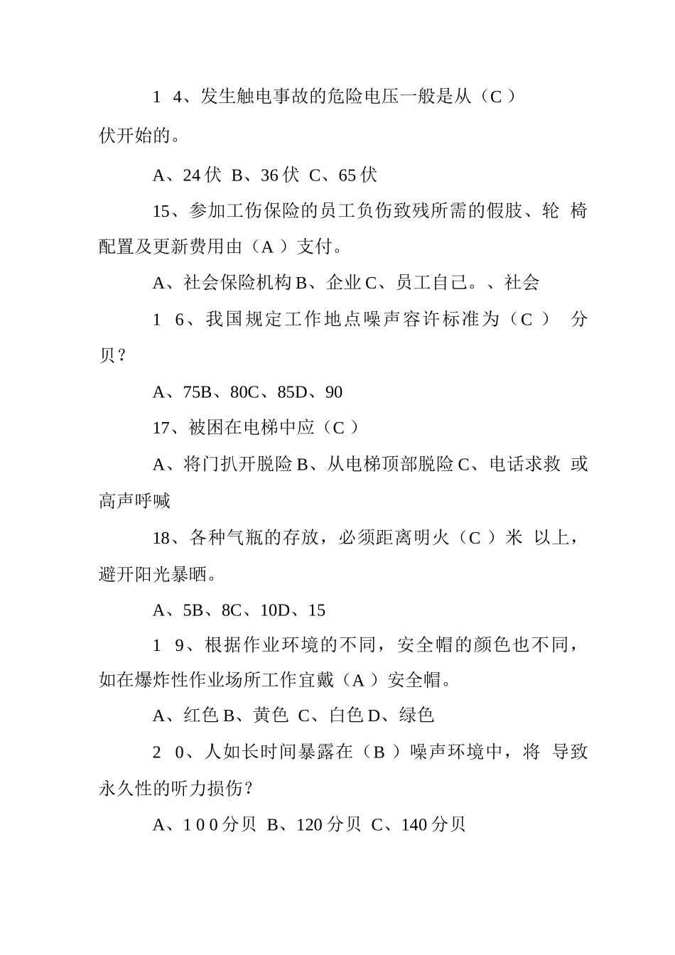 安全生产知识竞赛题库-选择判断题-_第3页
