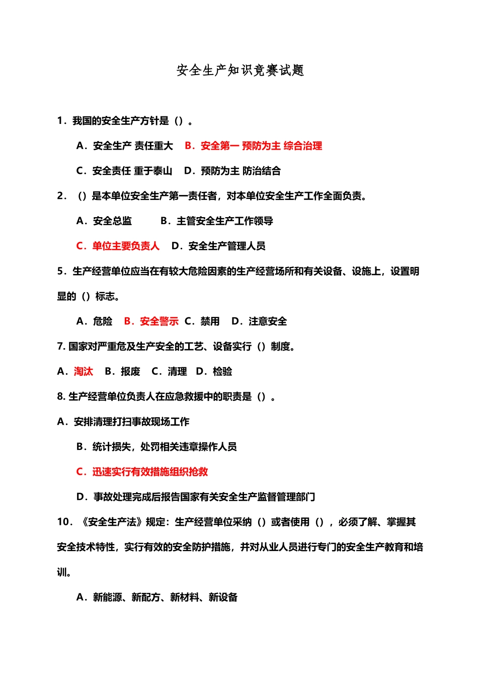 安全生产知识竞赛试题含答案_第2页