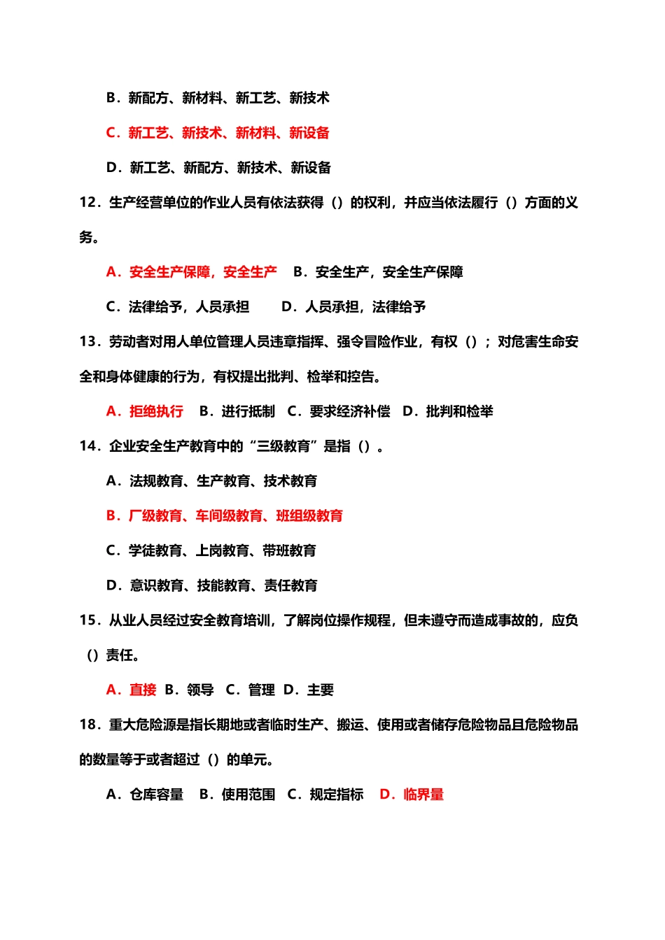 安全生产知识竞赛试题含答案_第3页