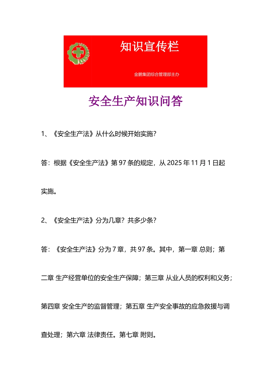 安全生产知识宣传栏07269_第2页