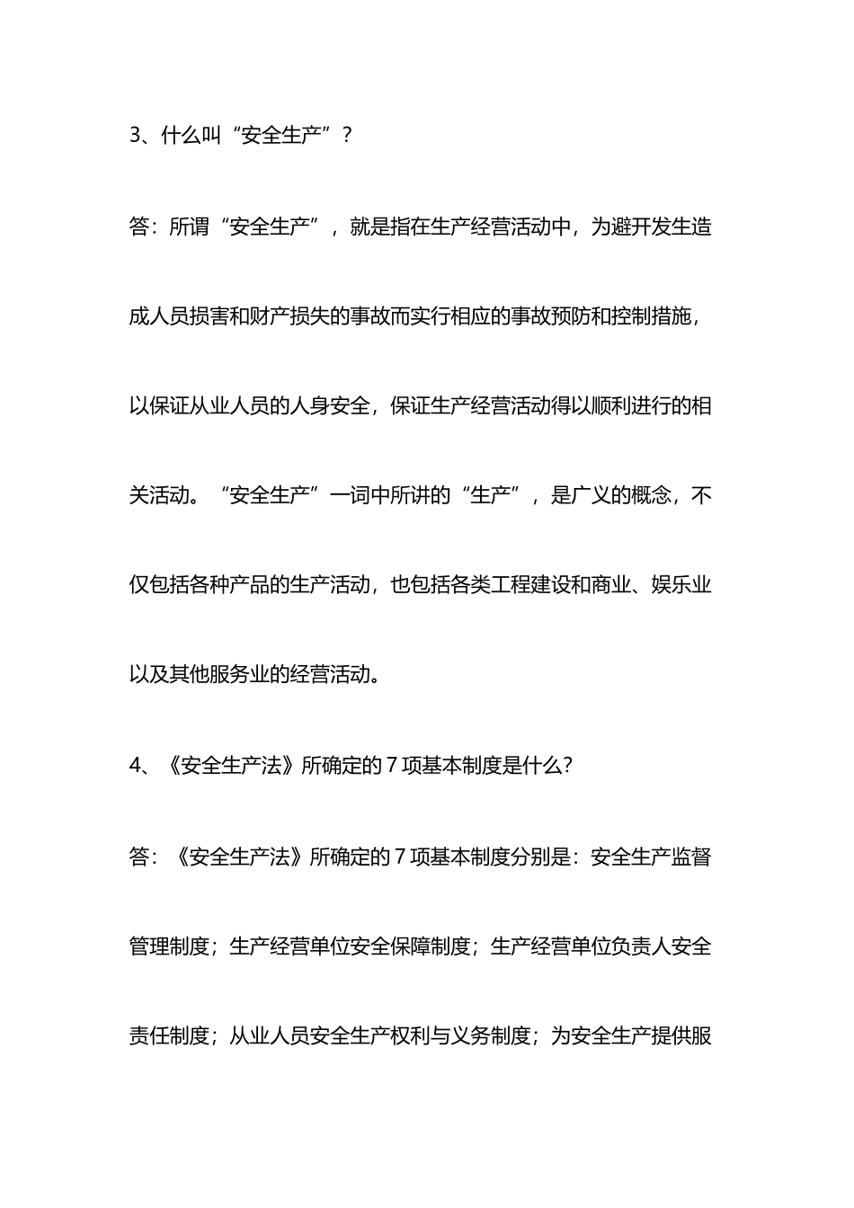 安全生产知识宣传栏07269_第3页
