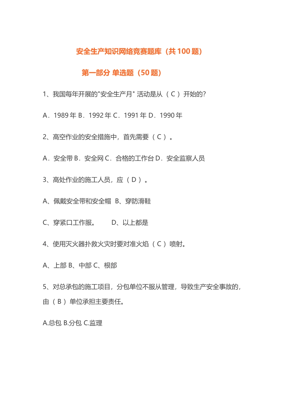 安全生产知识网络竞赛题库_第2页