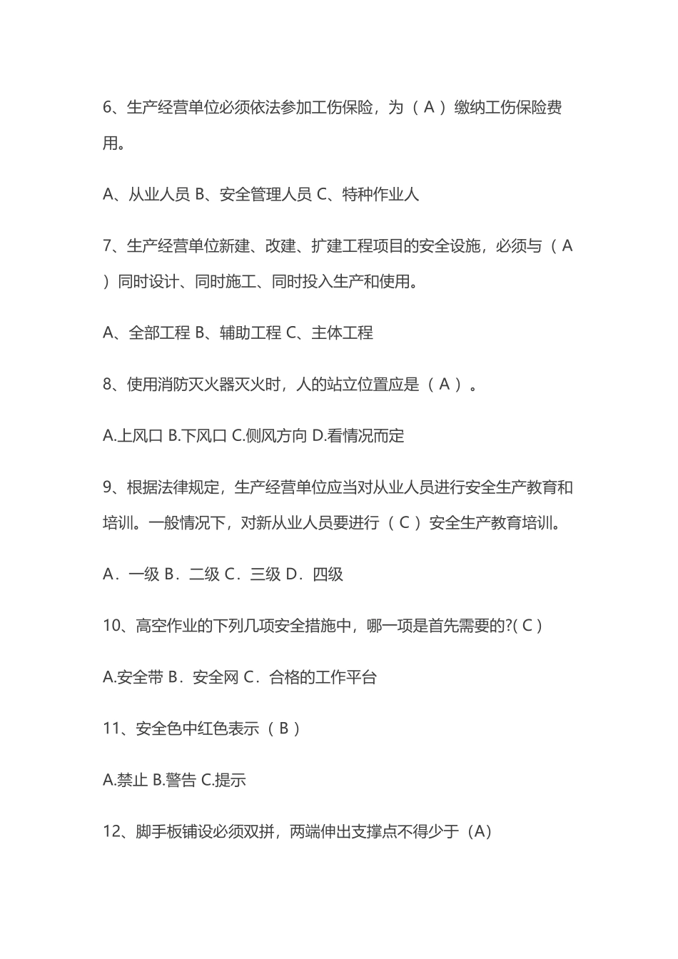 安全生产知识网络竞赛题库_第3页