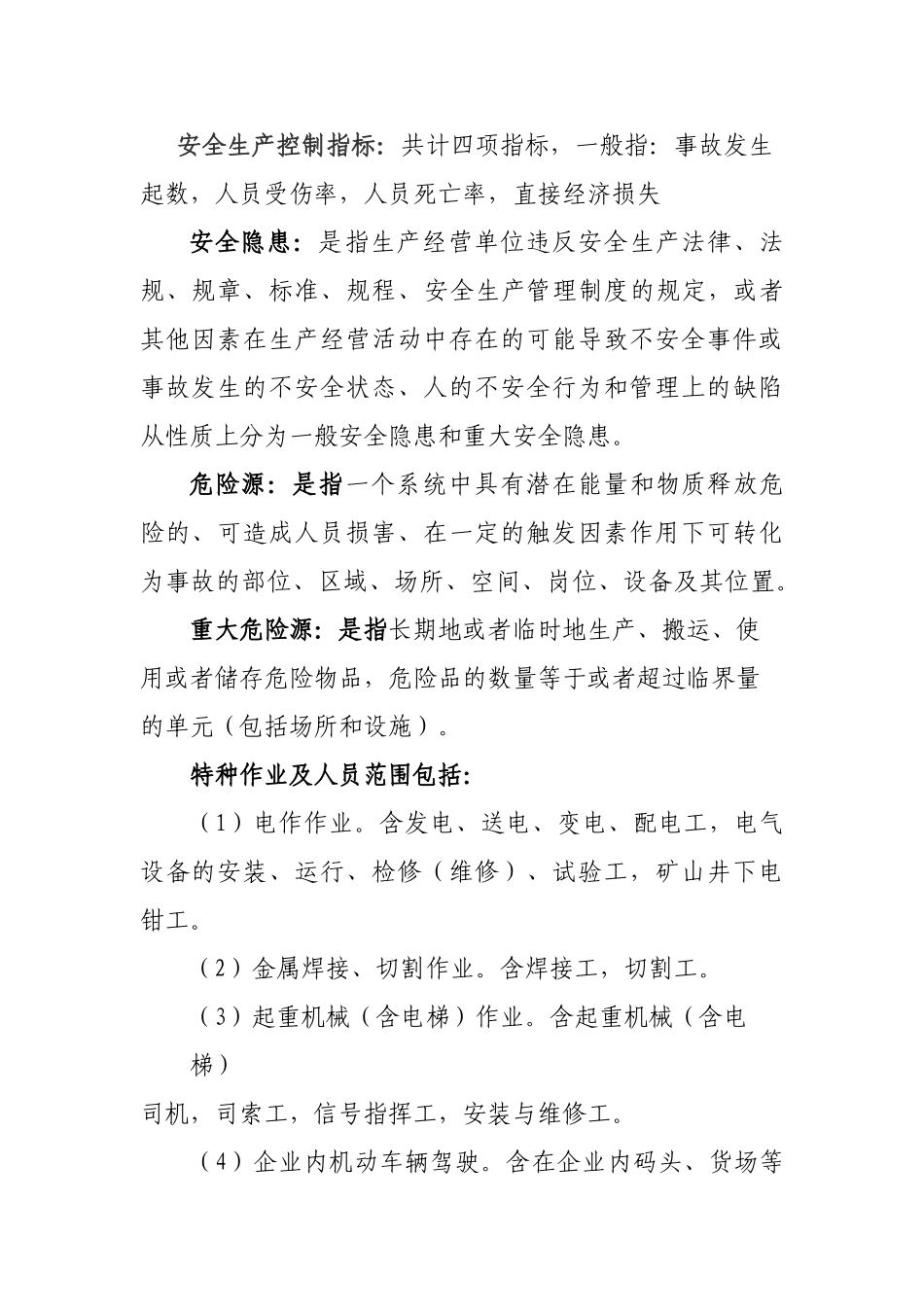安全生产知识讲义_第3页