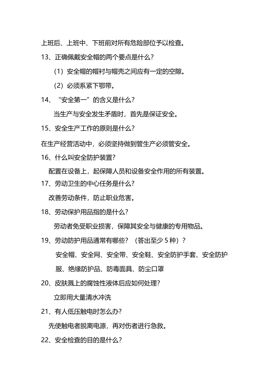 安全生产知识现场考问100题_第3页