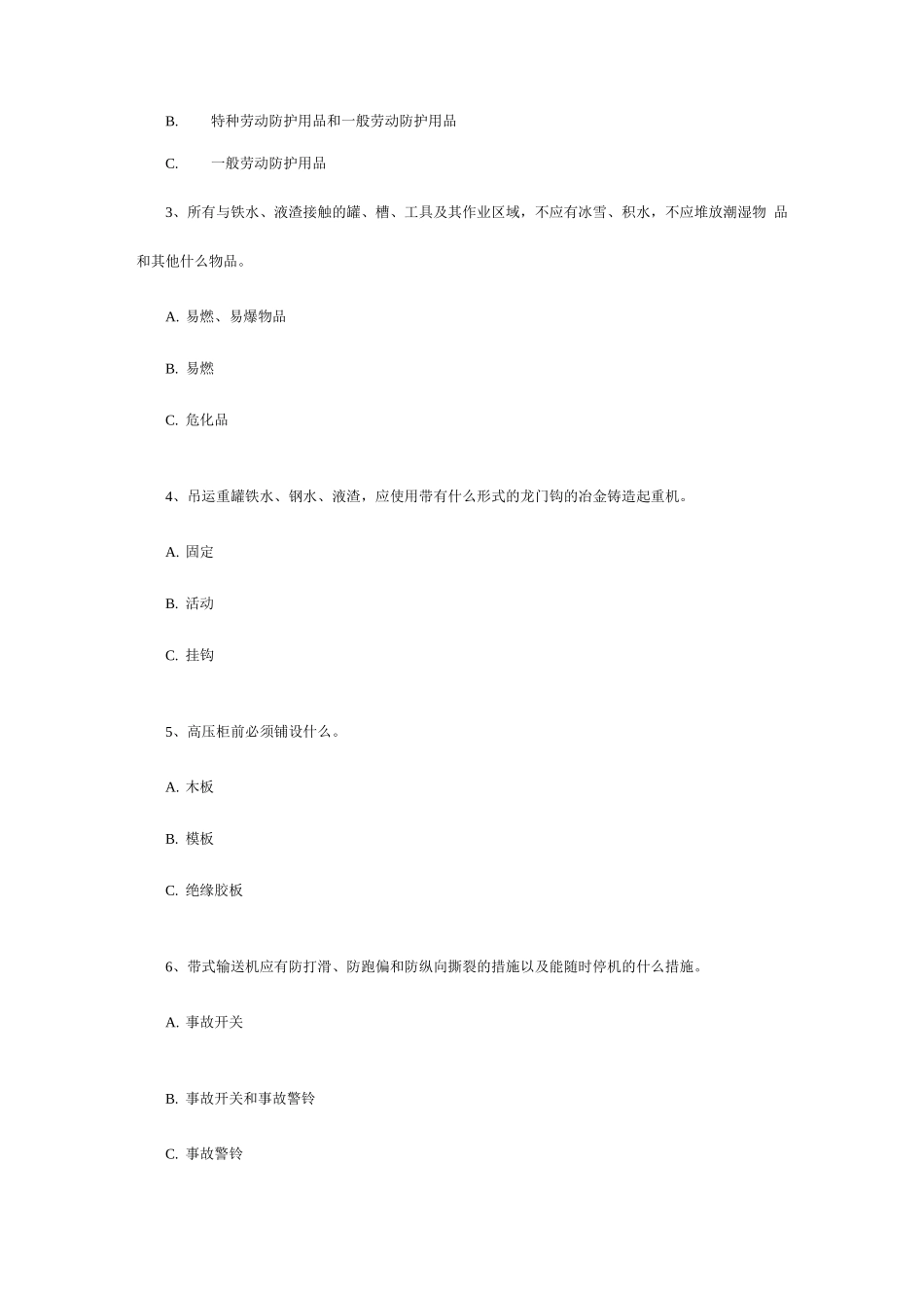 安全生产知识题_第2页