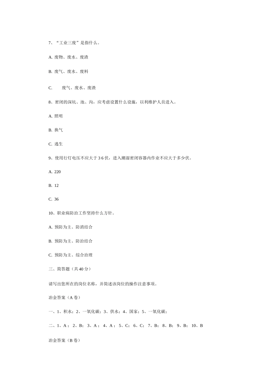 安全生产知识题_第3页