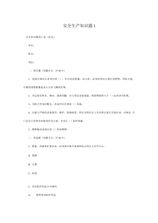 安全生产知识题